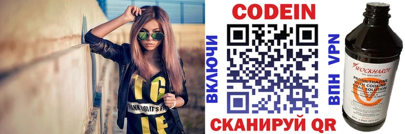 Codein напиток Lean (лин)  Белокуриха 
